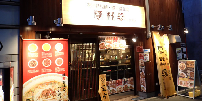 秋葉原店