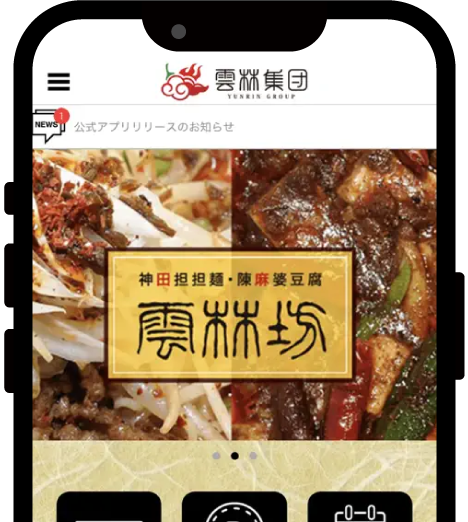 雲林坊公式アプリ