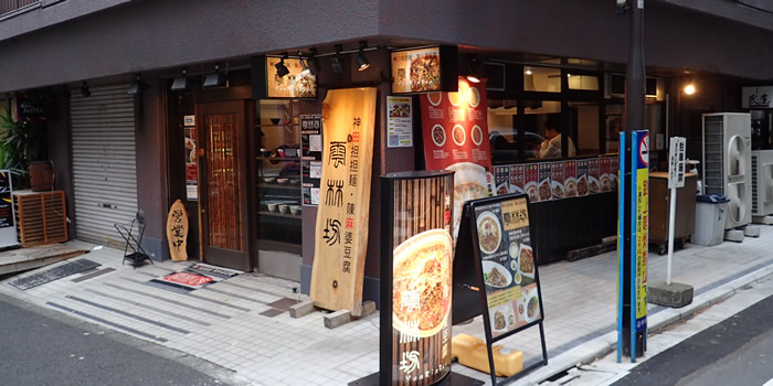 九段店